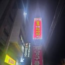 포항마사지 만족도 높았던 양덕아이원 후기