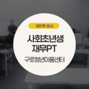 구로청년이룸센터 청년 재무금융교육 후기｜소비지출부터 재무계획까지 실습으로 체감한 2시간