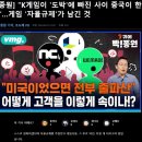 &#34;K게임이 &#39;도박&#39;에 빠진 사이 중국이 한국 시장 다 차지&#34;…게임 &#39;자율규제&#39;가 남긴 것 이미지