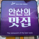 지리산한방병원 | [안산선부역맛집] 산해진미 가득한 꾼남도맛집 식사 후기