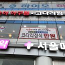 맹순이꽃게 아구전문점 이미지