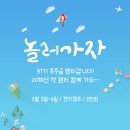 [엠티공지] 91기 엠티갑니다~~ 함께 가요~~~ 이미지