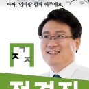 국민의당구리시 정경진국회의원예비후보 설인사 이미지