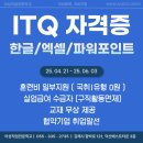 ITQ 파워포인트 자격증 대비반 이미지