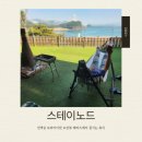 거열빌라 가는도로 | [사천 펜션] 전 객실 오션뷰 펜션 "스테이노드" 방문 후기