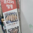 코다리쌀롱 이미지
