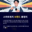 호남밧데리A/S센타 | 스마트워치 브랜드 완전 분석: 국산·해외 비교부터 가격·A/S까지!
