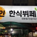 다인한식뷔페 이미지