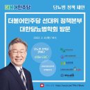 [유튜브생방송] 더불어민주당 대통령선거대책위원회-당뇨병 10대 정책협약식 및 간담회 이미지