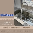 대능 | 부산 진구 싱크볼 교체! 아티잔 사각싱크볼 + 에떼르노 4WAY 수전 설치 후기