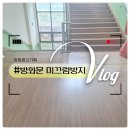 삼문초등학교 이미지