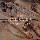 옹포민박 | 국내여행지 추천 제주도 서쪽 한달살이 맛집 모음 총정리