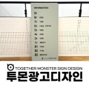 디자인플러스 간판시공 | 전주 간판 병원간판 자인플러스 병원 원내 사인물 직관적 제작