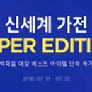 가전슈퍼 이미지