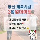 쌍벽루국민체육센터(게이트볼장) | 양산시 체육시설 소식 한눈에 보기! 중복 로그인 방지부터 게이트볼장 개장, 골프장 휴장 연장까지