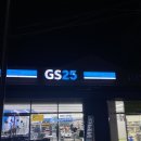 GS25 GS드림점 이미지