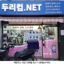 두리컴 - 송파구 | 두리컴