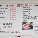 가라뫼밥집 이미지