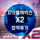 [장착후기]X2 - 2채널 FullHD 블랙박스(Y2카오디오)