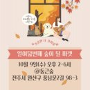 둥근숲 앞마당에서 열린 18번째 숲이될마켓 참여후기 (캐리커처/조은그림)