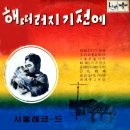 OK 목장 / 원방현 (1961) 이미지