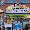 늘푸른맛집