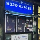 한신세차장 | [강릉] 강릉 노터치자동세차 “워시플래닛” 다녀온 후기