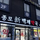 온누리 백제약국 이미지