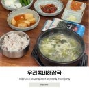 우리동네해장국제주수눌음오라점 | 제주 버스터미널 근처 맛집 우리동네해장국