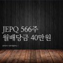 인컴소프트 | JEPQ 566주 실제 배당금 공개, 1년 투자해본 솔직 후기