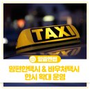 부천시교통약자이동지원센터 | 🚕부천시 임산부·교통약자 이동지원 확대! 맘편한 택시·바우처택시 이용 혜택 정리