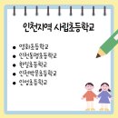 심석(사립)초등학교 이미지