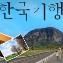 영농조합법인 대관령눈마을황태 | 한국기행 오대산 된장 고추장 택배 주문 방법 간장 황태장 '평창된장영농조합법인' 연락처 전화번호 정보