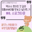 씨유 오산누읍본점 | 바베큐/브리스킷,풀드포크 맛집/아기랑 부모님이랑 식사할 곳/주문방법(스모크타운 본점 위치/찾아가는 길)