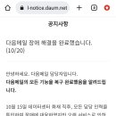 Kakao IT COMPANY.Daum kakao .Daum e - mail .카카오 기업. 다음 카카오.다음 메일 장애 해결 완료 이미지