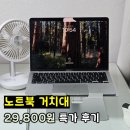 비목 | 모니터 노트북 거치대 맥북 연결 돈비목 아이몰 후기