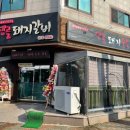 샘골갈비 | 경산 돼지갈비맛집 백천동 항아리 , 샘골돼지갈비