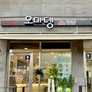 오마뎅제주아라점