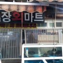 기장회마트 이미지