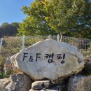 에프앤에프캠핑 이미지