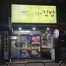 미림김밥분식 이미지