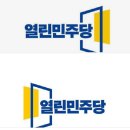 손혜원,열린민주당 로고 결정…”좌,우로 자유롭게 활용 가능” 이미지