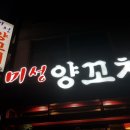 미성양꼬치 이미지