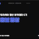 유라시아 청년 아카데미 보조멘토 후기 2