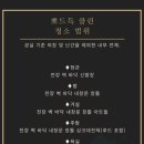 뽀드득클린 - 강남구 논현로 80 | 뽀드득클린