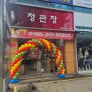정관장 신암점