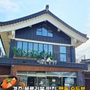보문3 | 경주 보문 맷돌순두부찌개 블루리본 보문단지 아침 맛집