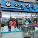 하늘동물약국 이미지