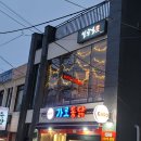 일공육포차 이미지