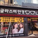 글라스미렌즈미 의정부행복로점 네이버블로그